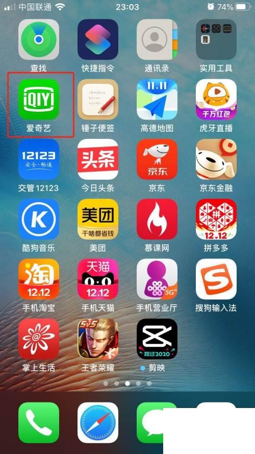 iPhone中爱奇艺如何绑定微信