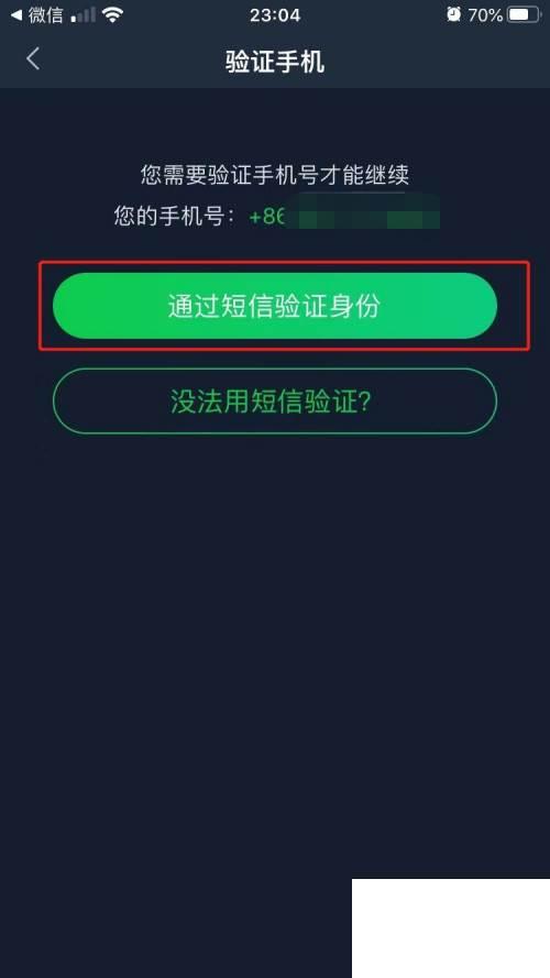 iPhone中爱奇艺如何绑定微信