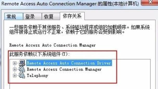 电脑依赖服务或组无法启动