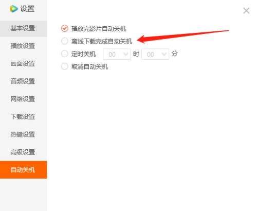 电脑端腾讯视频如何设置离线下载完成后自动关机