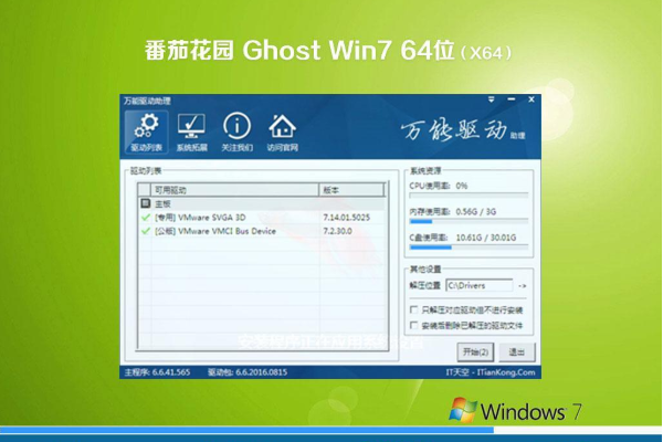番茄花园系统 GHOST Win7 x64  电竞旗舰版 V2021.04