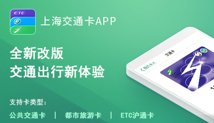 上海交通卡官方版
