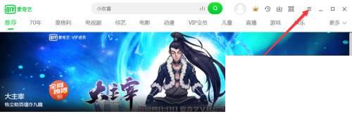 爱奇艺免费下载安装_爱奇艺怎么设置消息通知