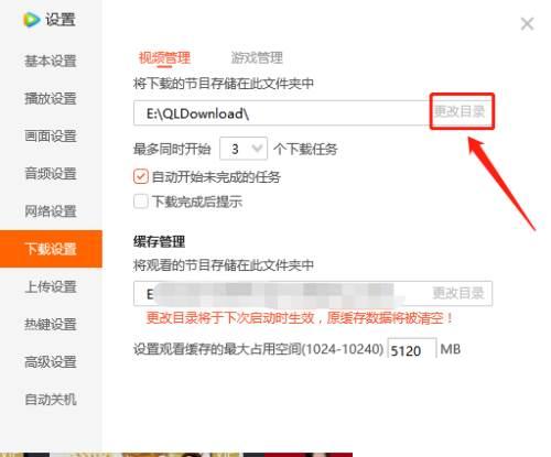 腾讯视频下载安卓_如何更改腾讯视频的文件下载地址