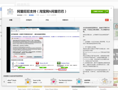 谷歌浏览器不能用旺旺怎么办呢？