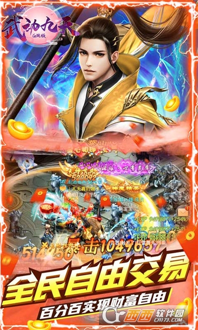 武动九天GM送百抽版