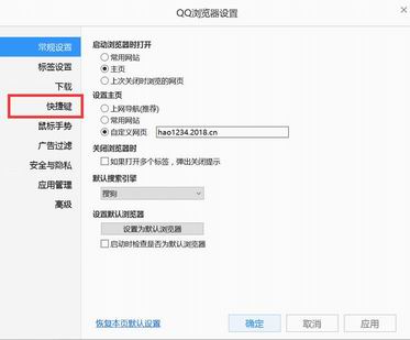qq浏览器9.1怎么关闭快捷键[多图]