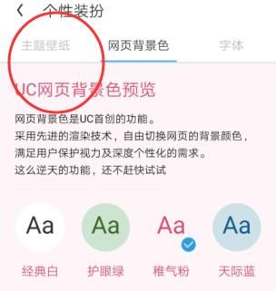 UC浏览器如何更改主题壁纸[多图]