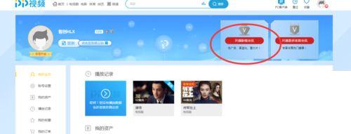 pptv播放器怎么取消VIP会员自动续费？