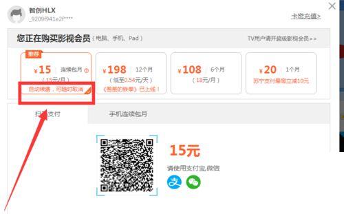 pptv播放器怎么取消VIP会员自动续费？