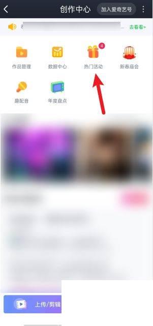 爱奇艺APP怎么查看活动里获取的红包