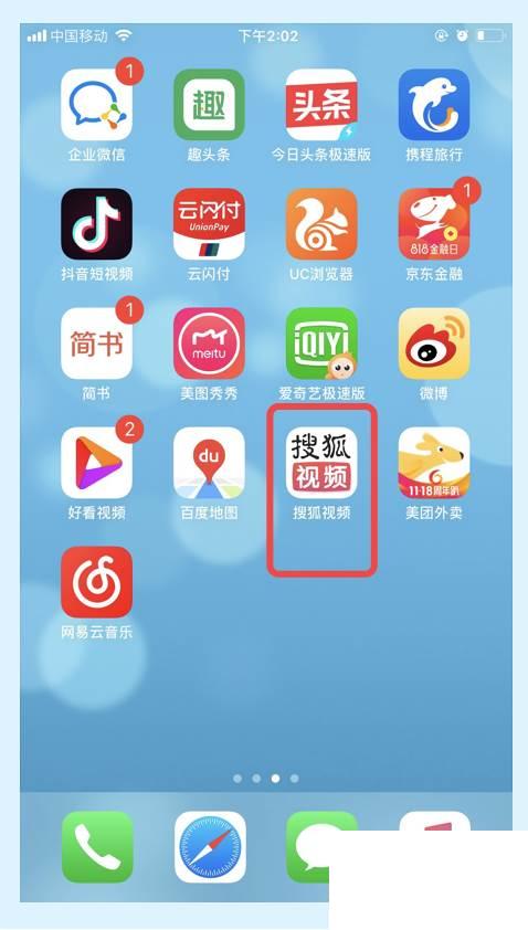 搜狐视频app如何清除应用缓存