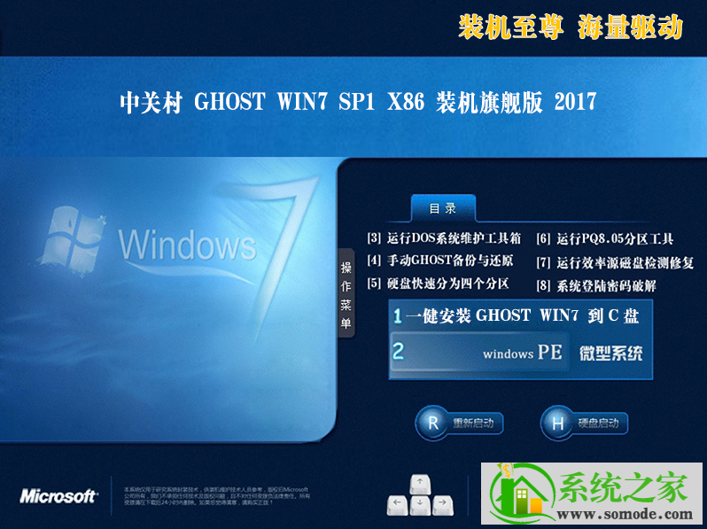 新中关村系统 Ghost win7 x86位  全新旗舰版 V2021.04