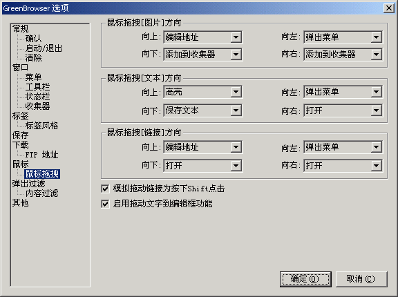 GreenBrowser(绿色浏览器) 鼠标事件略解