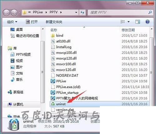 pptv网络电视怎么在安装目录中卸载