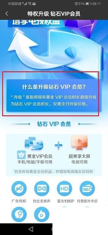 爱奇艺黄金会员怎么升级钻石会员