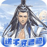 醉武侠红包版