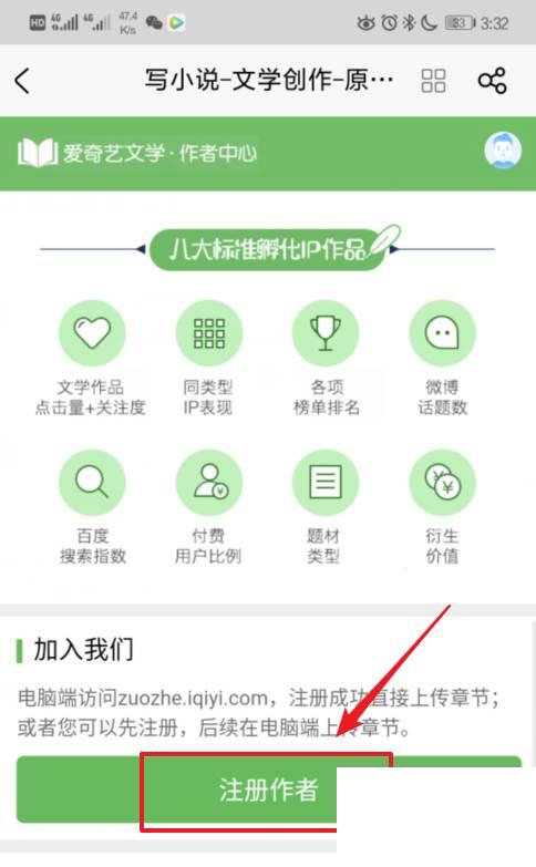 爱奇艺下载爱下载安装_爱奇艺阅读怎么注册作者