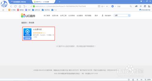 电脑版uc浏览器怎么抢火车票？手机版uc浏览器怎么抢火车票