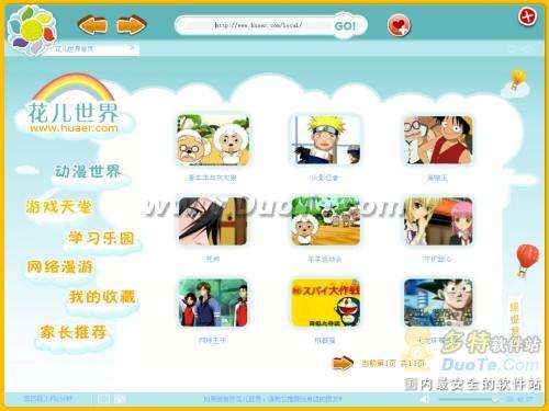 “花儿世界”浏览器 为孩子打造一片健康的上网环境