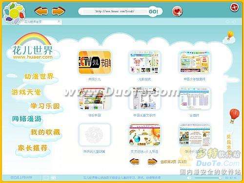 “花儿世界”浏览器 为孩子打造一片健康的上网环境