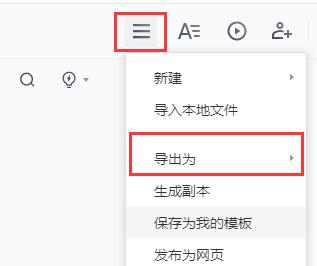 win10怎么导出腾讯文档网页版(1)