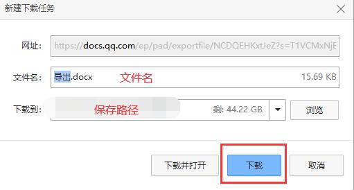 win10怎么导出腾讯文档网页版(3)