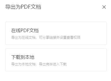 win10怎么导出腾讯文档网页版(5)