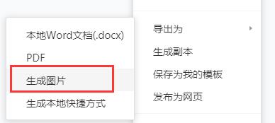 win10怎么导出腾讯文档网页版(6)