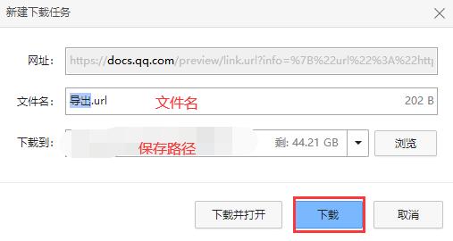 win10怎么导出腾讯文档网页版(9)