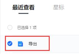 win10怎么导出腾讯文档网页版