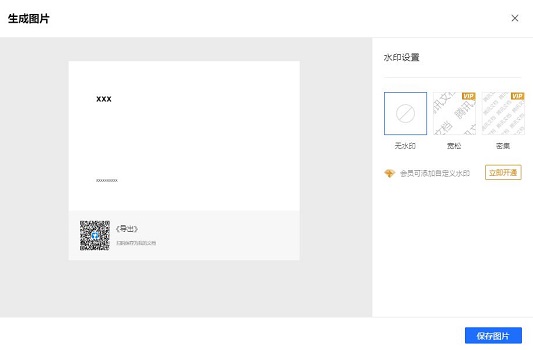 win10怎么导出腾讯文档网页版(7)