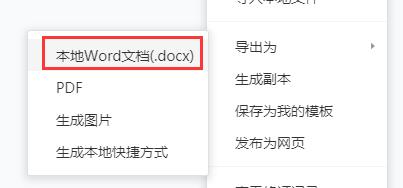 win10怎么导出腾讯文档网页版(2)