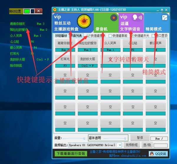 主播之家主持人音效辅助