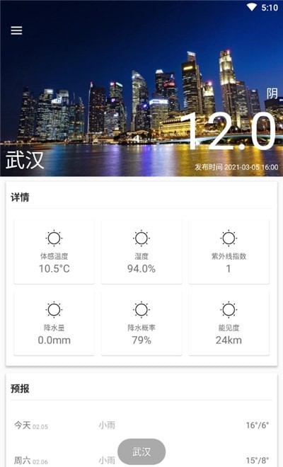 小优天气预报