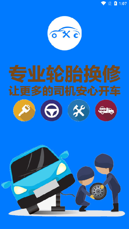 华能E维(驾校维保)