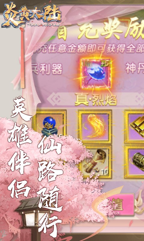炎黄大陆折扣版
