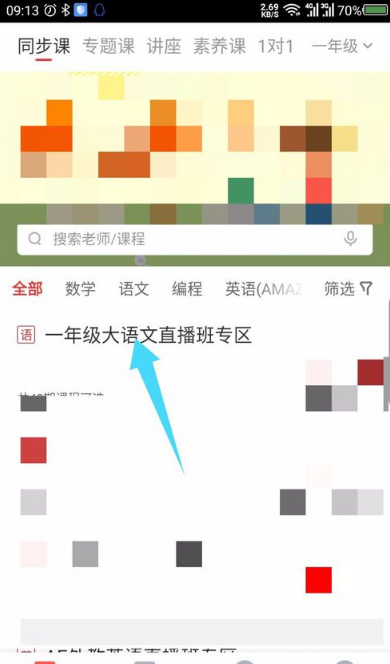 学而思网校在哪看老师简介 学而思网校查看老师简历教程