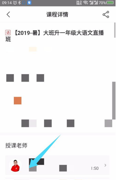 学而思网校在哪看老师简介 学而思网校查看老师简历教程