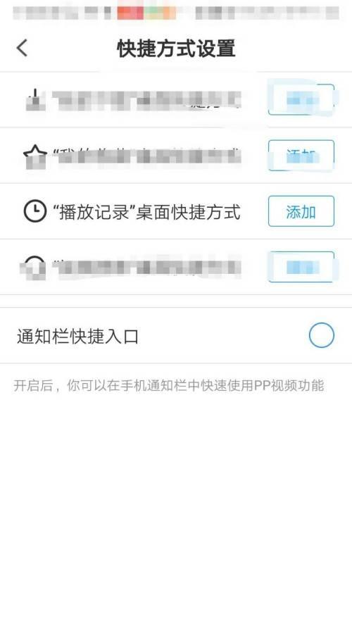 PP视频如何设置播放记录桌面快捷方式