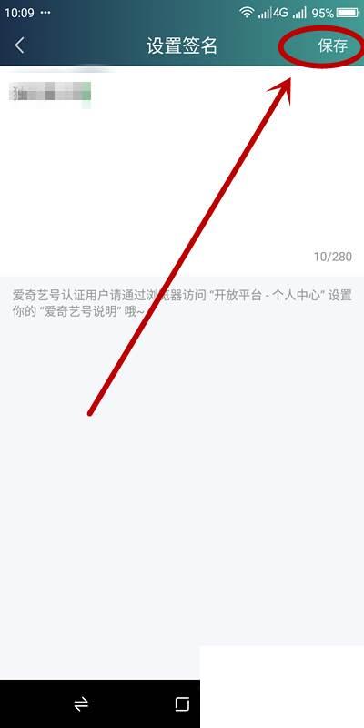 爱奇艺如何更改个人签名