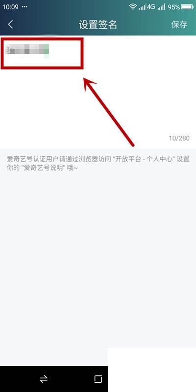 爱奇艺如何更改个人签名