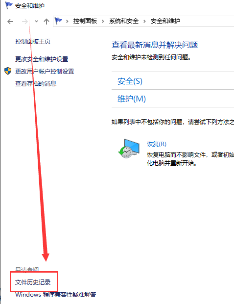 win10系统版本如何回退文件(3)