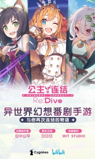 公主连结腾讯版