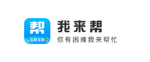 我来帮(任务互助)