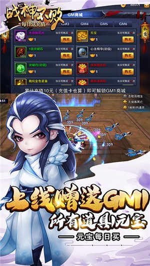 战神不败飞升版