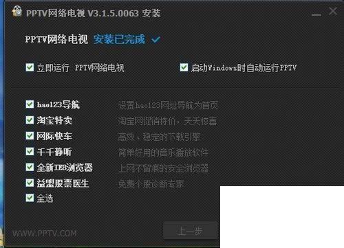 怎样安装PPTV网络电视