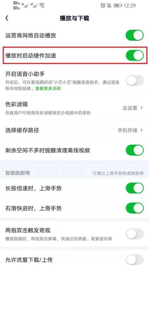 爱奇艺APP播放卡顿怎么办