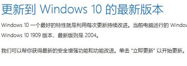 win101909版本系统如何升级到2004版本(2)