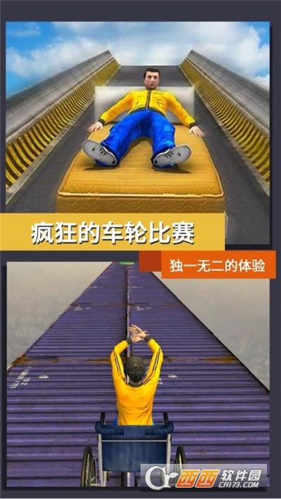 疯狂的车轮比赛